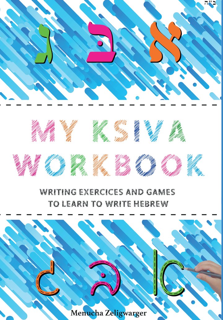 Cover of My Ksiva Workbook, showing the Hebrew letters alef, beis and gimmel over blue brushstrokes