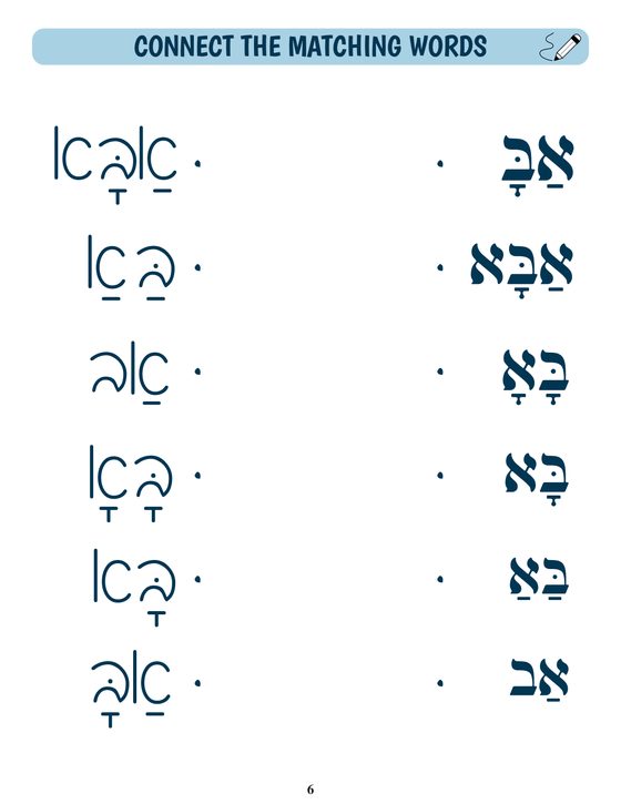 A workbook page where children connect matching Hebrew words written in print and in script